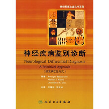 神经疾病鉴别诊断(按发病优先方式)