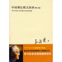 中国增长模式抉择（增订版）