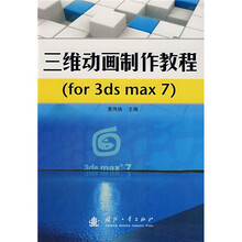 三维动画制作教程