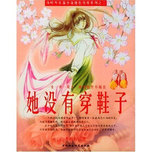她没有穿鞋子
