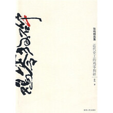 近代史上的鸡零狗碎