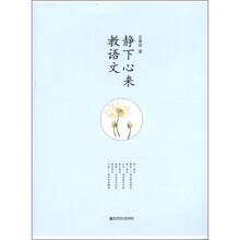 静下心来教语文