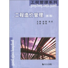 工程造价管理（第2版）