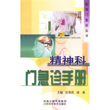 精神科门急诊手册