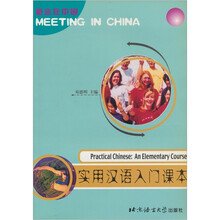 实用汉语入门课本（相会在中国）