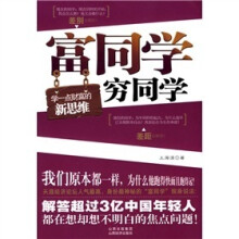 富同学穷同学