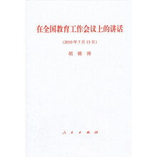 在全国教育工作会议上的讲话
