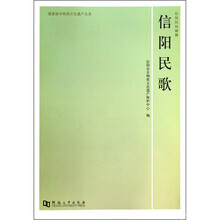 信阳民歌/信阳民间歌舞