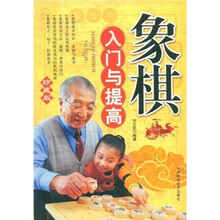 象棋入门与提高（珍藏版）