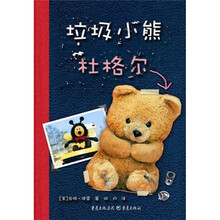 垃圾小熊杜格尔