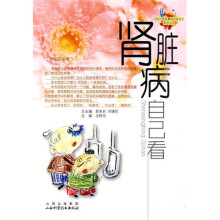 肾脏病自己看
