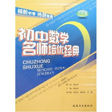 初中数学名师培优经典（8年级）