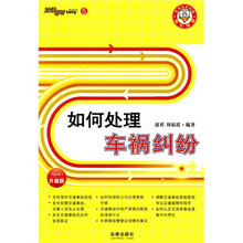 如何处理车祸纠纷（升级版）