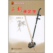 二胡演艺学