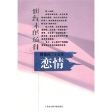 朦胧诗二十五年:恋情