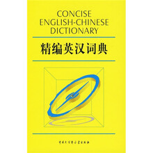 精编英汉词典