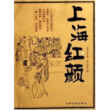 上海红颜