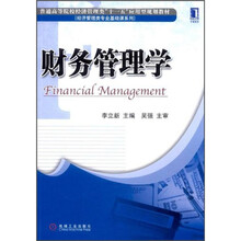 财务管理学