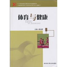 中等职业教育课程改革规划新教材：体育与健康