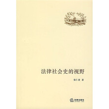 法律社会史的视野