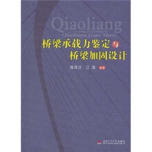 桥梁承载力鉴定与桥梁加固设计