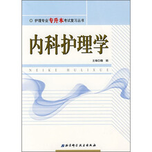 内科护理学