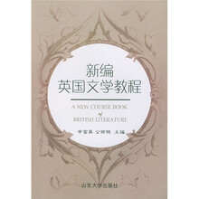 新编英国文学教程