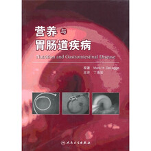 营养与胃肠道疾病