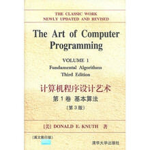计算机程序设计艺术1(第3版)