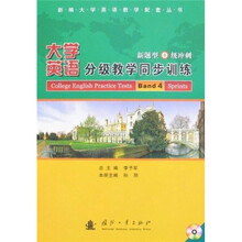 新编大学英语教学配套丛书:大学英语分级教学同步训练(新题型4级冲刺)(附光盘)