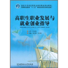 高职生职业发展与就业创业指导