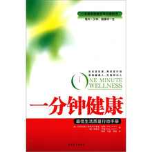 一分钟健康