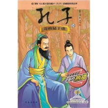 孔子10:苟政孟于虎