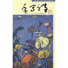 手写体：艺术随笔与架上绘画的双重文本