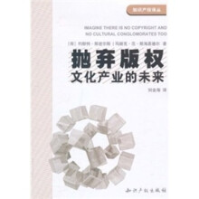 抛弃版权：文化产业的未来