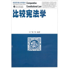 创新思维法学教材：比较宪法学