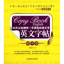 英文字帖:初中卷