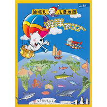 迪啵儿儿童地图:海洋梦工厂