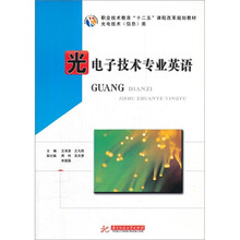 光电子技术专业英语