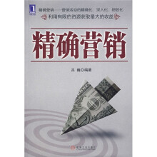 精确营销