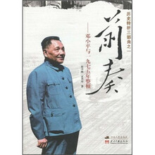 前奏：邓小平与1975年整顿