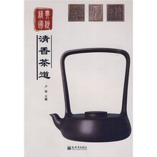 精华国粹：清香茶道