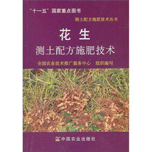 花生测土配方施肥技术