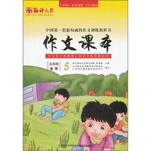 作文课本（5年级适用）
