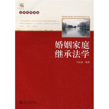 婚姻家庭继承法学