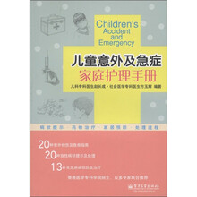 儿童意外及急症家庭护理手册（双色）
