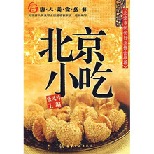 唐人美食丛书：北京小吃