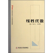 线性代数