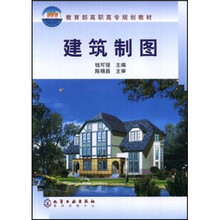 教育部高职高专规划教材:建筑制图