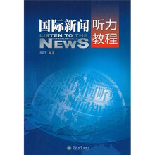国际新闻听力教程